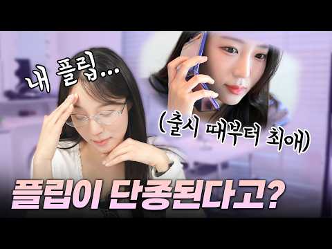 이번이 마지막인 플립8?! Z플립8 유출소식 총정리! thumbnail