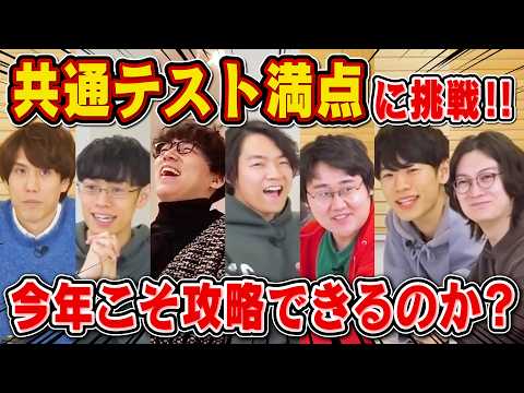 【大検証】QuizKnock7人集まれば共通テスト満点取れる説【5回目】 thumbnail