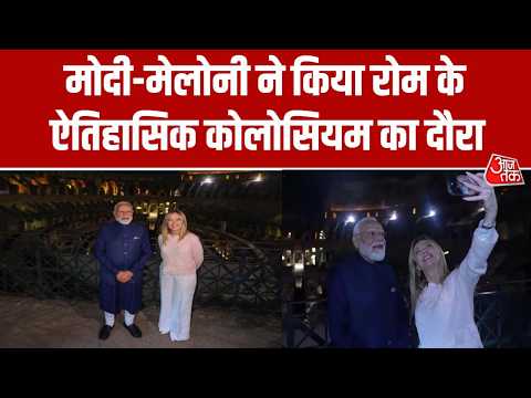 PM Modi Italy Visit: PM Modi और Giorgia Meloni ने Rome के ऐतिहासिक Colosseum का दौरा किया | Aaj Tak thumbnail