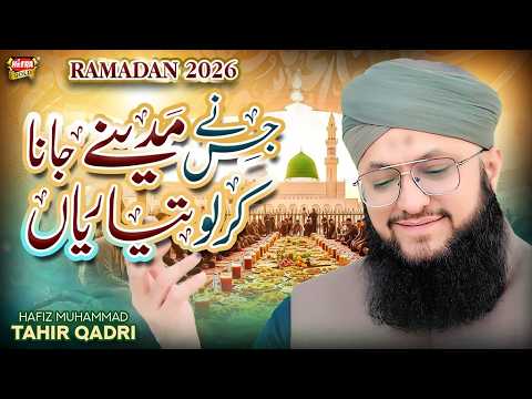 Hafiz Tahir Qadri | Jisne Madine Jana Karlo Taiyariyan | New Naat 2026 | Official Video | Heera Gold thumbnail