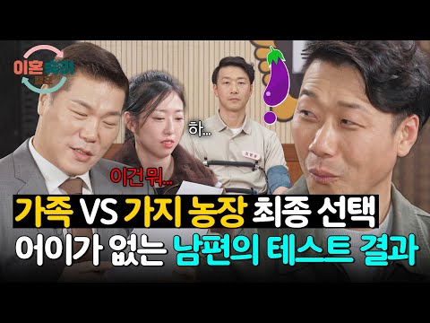 ((충격?)) '가족 VS 가지 농장' 남편의 최종 선택은!?? | 이혼숙려캠프 87회 | JTBC 260521 방송 thumbnail