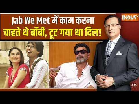 Bobby Deol In Aap Ki Adalat : दोस्त Imtiaz Ali ने जब तोड़ दिया था बॉबी देओल का दिल | Rajat Sharma thumbnail