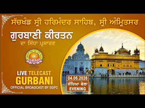 Official SGPC LIVE | Gurbani Kirtan | Sachkhand Sri Harmandir Sahib, Sri Amritsar | 04.06.2026 thumbnail