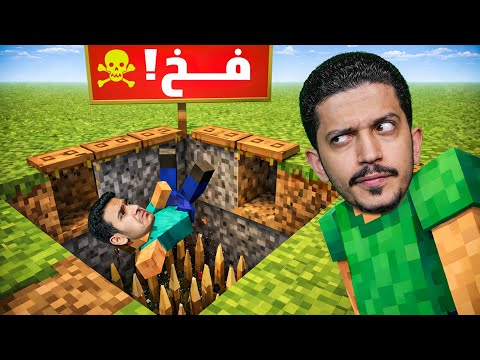 سويت أقوى فخ في ماين كرافت ( خليته يندم ) !! thumbnail