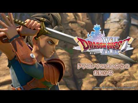 ドラゴンクエストからのお知らせ thumbnail