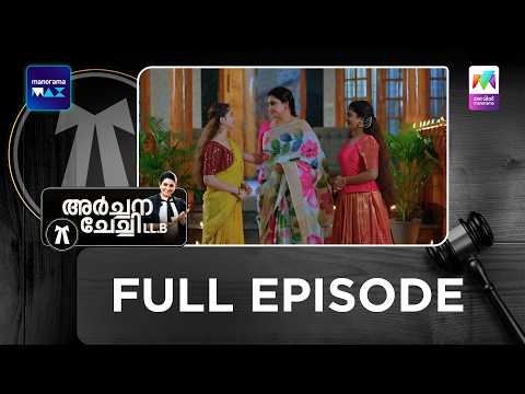 Ep 330 | Archana Chechi LLB | Archana learns the truth. | MazhavilManorama | manoramamax thumbnail