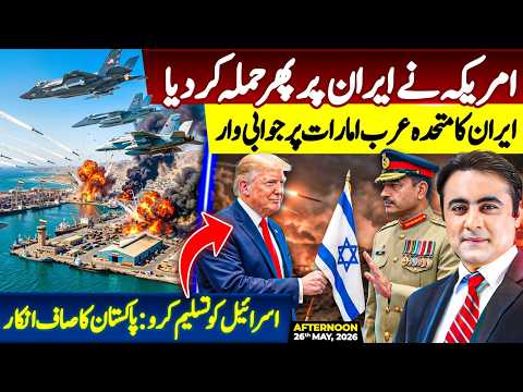US strikes Iran again | Iran TARGETS UAE | Pakistan REJECTS American demand | Mansoor Ali Khan thumbnail