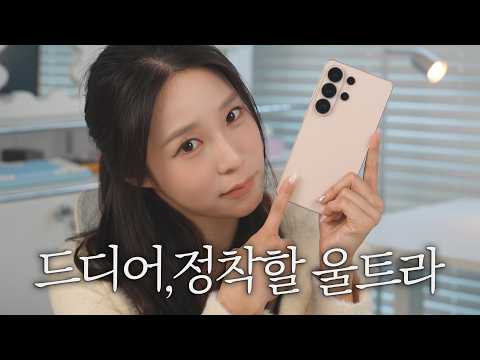 한 달 썼는데도 만족도 계속 올라감;; S26 울트라 실사용 후기 thumbnail