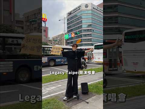 比上次更勇敢了❤️‍?這是大馬路啊各位！ thumbnail