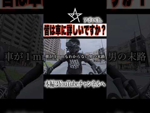 みんなって車には詳しいですか？ thumbnail