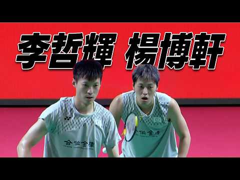 李哲輝/楊博軒 vs. CARNANDO/MARTHIN | 2026 BWF印尼公開賽 男雙32強 thumbnail