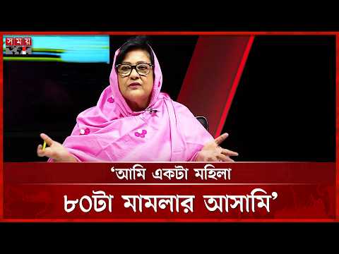 নারীদের রিমান্ডের কষ্টের কথা শোনালেন পাপিয়া | Syeda Asifa Ashrafi Papia | Talk Show | Somoy TV thumbnail