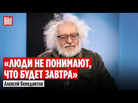 Алексей Венедиктов и Максим Курников | Интервью BILD thumbnail