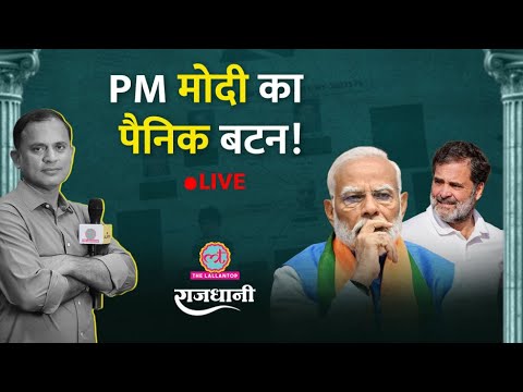 Rahul Gandhi की भविष्यवाणी, PM Modi Italy से लौटने के बाद क्या करने वाले हैं? Meloni | Melody thumbnail