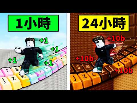 鍵盤逃脫成為最快的男人！熱門療愈遊戲！【+1 Speed Keyboard Escape】【Roblox】【機械方塊】 thumbnail