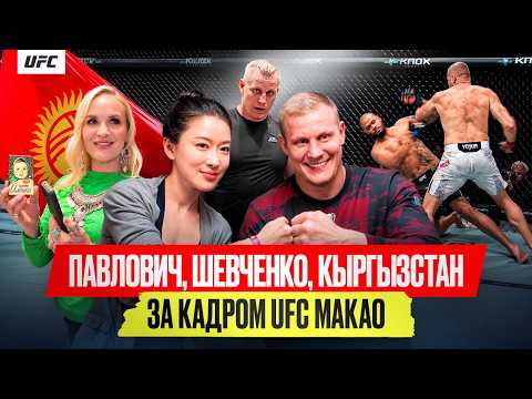 Китай обожает Павловича, Шевченко и прайм кыргызских ММА / Слезы и радость на UFC | Всё по бороде thumbnail