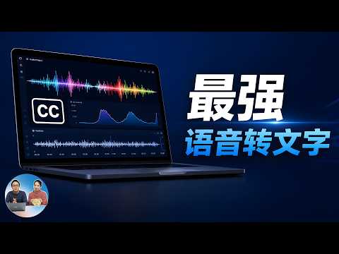 最强语音转文字！免费开源、准确率高达99%！本地部署 + Google AI 两套最佳方案，上字幕就这么简单！| 零度解说 thumbnail