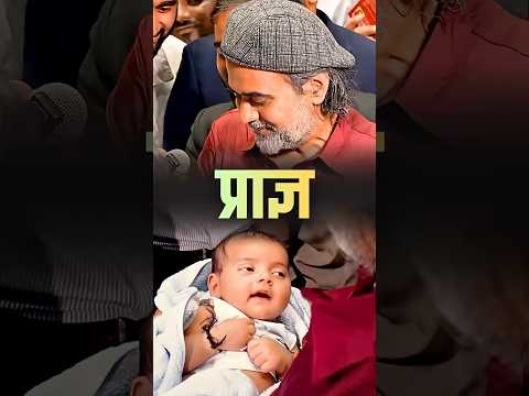प्राज्ञ || आचार्य प्रशांत thumbnail