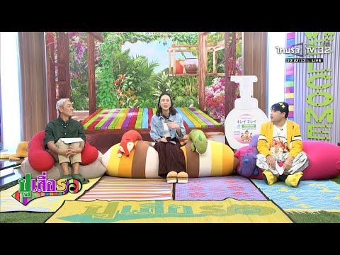 ปูเสื่อรอ | 7 พ.ค. 2569 | ไทยรัฐทีวี thumbnail