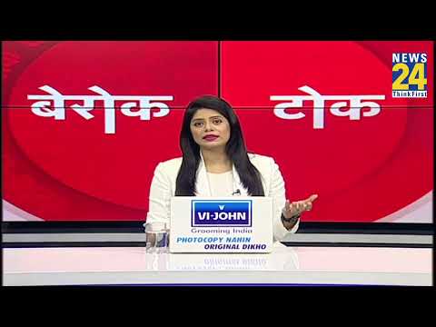 Berok-Tok: मंदी पर विपक्ष का जोश हाई, क्या है सरकार का प्लान…कैसे थमेगा महंगाई का तूफ़ान ? thumbnail
