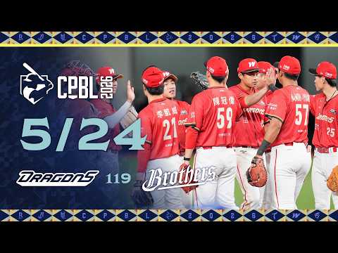 05/24 味全 VS 中信 全場精華 thumbnail
