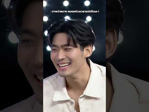ภาพง่ายมาก ผมขอถ่วงเวลาแปปนึงนะ #GOODBYEตายไม่รู้ตัว thumbnail