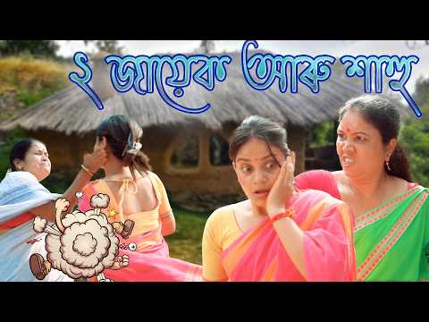 2 Jayek Aru Sahu | Assamese comedy video | Assamese funny video thumbnail