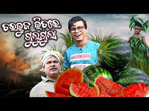 TARABHUJA BHITARE GULUGULA ODIA COMEDY , PRANGYA SANKAR , TARA BHAUJA COMEDY GULUGULA thumbnail