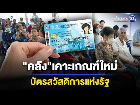 วันนี้วันแรก! ปชช.แห่ลงทะเบียน "บัตรคนจน" l ข่าวเที่ยงเวิร์คพอยท์ l 4 มิ.ย. 69 thumbnail