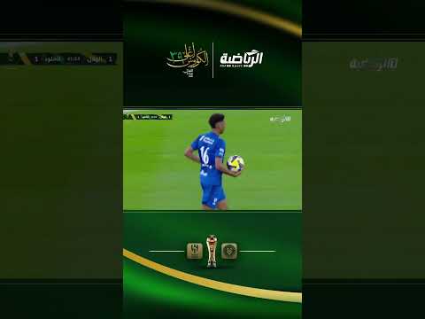 تسديدة قوية من ناصر الدوسري تعلن هدف التعادل للهلال🔥 الخلود 1 ×  1 الهلال#الخلود_الهلال thumbnail