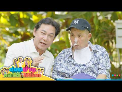 ก่อนบ่ายคลายเครียด | ผู้ชายชื่อนายเด๋อ ตอนที่ 2 | 29 พ.ค. 69 | Full EP thumbnail