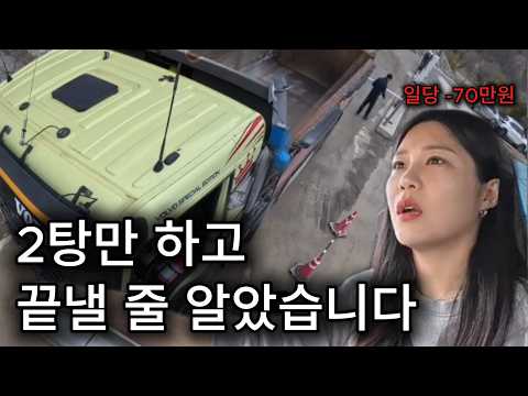 눈물의 여자트럭커 브이로그 thumbnail