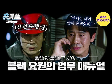 [오십프로] 숏페셜: 낮에는 중국집 배달원, 밤에는 국정원 블랙요원?! 철가방 든 세계관 최강자의 소름 돋는 이중생활🫣 MBC260530방송 thumbnail
