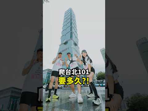 台灣人清單?登 101 thumbnail
