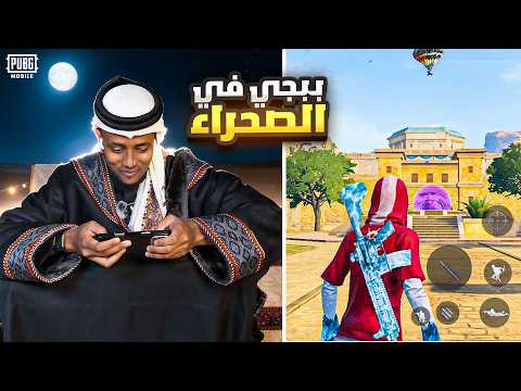 طلعلي الجني في ببجي 🤯 thumbnail