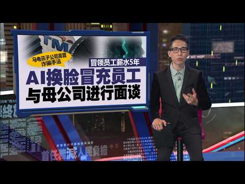 三高管已在美国被控  马电讯子公司被骗8600万 | 新闻报报看 20/05/2026 thumbnail