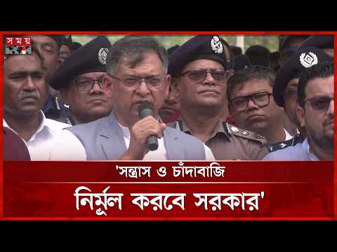 সলিমপুরে যৌথ সাঁড়াশি অভিযানের চূড়ান্ত আলটিমেটাম স্বরাষ্ট্রমন্ত্রীর | Salahuddin Ahmed | Somoy TV thumbnail
