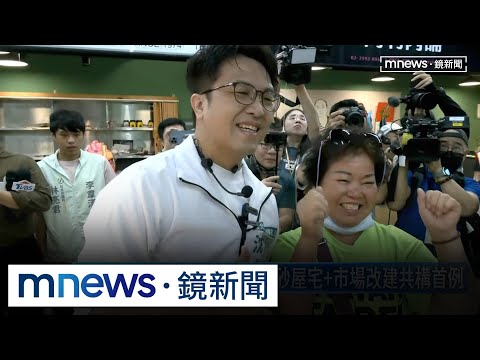 市場處長脫口「大龍市場沒特色」　沈伯洋參訪關心攤商｜#鏡新聞 thumbnail