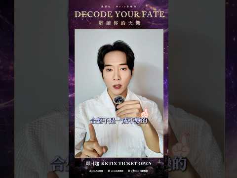 你有遇過這種關係嗎? 明明很合卻一直吵 明明不合卻怎麼都分不開｜🔮解讀你的天機 thumbnail