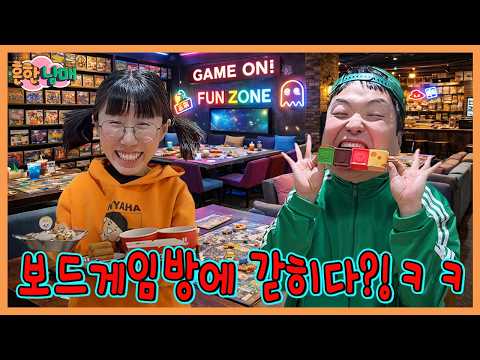 24시간 보드게임으로 모든걸 정하기! 보드게임방에 갇히다!ㅋㅋㅋㅋ thumbnail