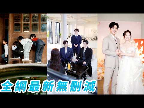 鄉下女孩無意間一句話救下3個落魄男孩，從此成了他們心裡忘不掉的小青梅，15年後，他們一個成了財閥繼承人，一個站上商界巔峰，一個手握滔天權勢，重逢後更是搶著寵她、護她，恨不得把全世界最好的都捧到她面前 thumbnail