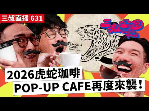 三叔直播631｜灘叔發現港島區嘅人特別有修養？｜馬鞍山去邊都遠？｜15/5/2026 thumbnail