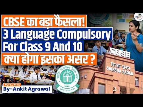 CBSE makes 3 languages compulsory in Class 9 | Ankit Agrawal Study IQ thumbnail