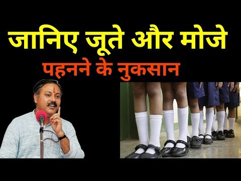 खड़ाऊ और जूते पहनने के फायदे और नुकसान | Rajiv dixit thumbnail