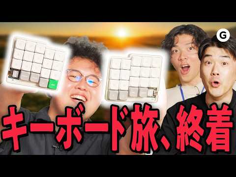 想像以上のキーボード、ついに完成【完結編】 thumbnail