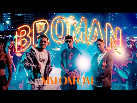 玖壹壹(Nine one one) - BROMAN 官方MV首播 thumbnail