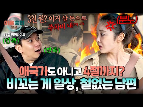 [하이라이트] ((답답😩)) 영원히 끝나지 않는 남편의 3천 원 타령에 폭발한 아내💢 | 이혼숙려캠프 | JTBC 260604 방송 thumbnail