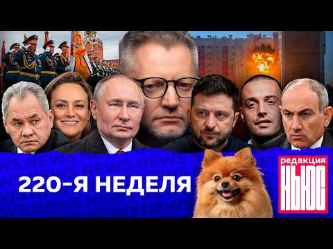 Редакция News: 220-я неделя thumbnail