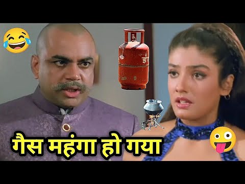 Gas Mahnga Comedy 😂 गैस महंगा हो गया 😳 Bollywood Movies Funny Dubbing।। Kuldeep Rahi gp  thumbnail