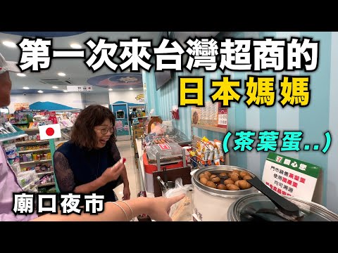 日本公婆第一次逛基隆廟口夜市！他們被台灣的廟給震驚了！第一次超商看到茶葉蛋好驚奇！【70年第一次出國】#日本公婆來台灣 ep.2 thumbnail